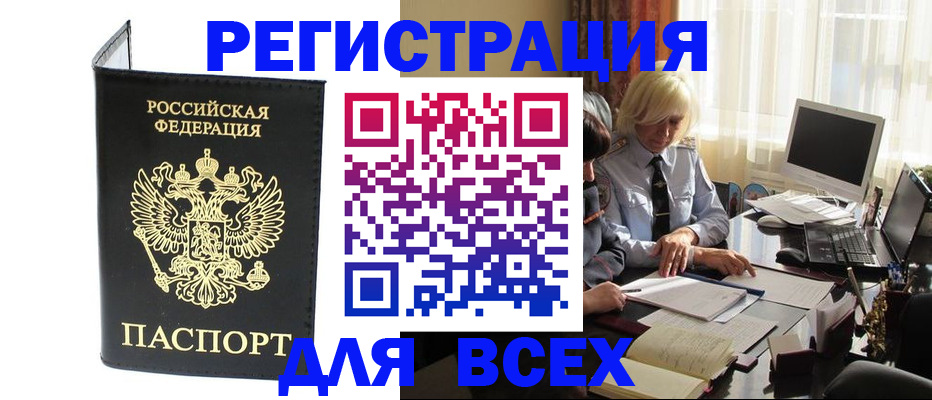 прописка для работы в Никольском