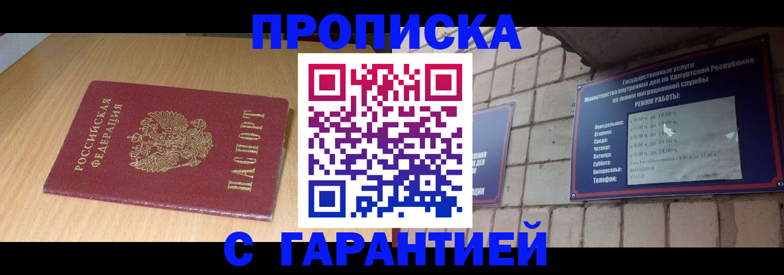прописка для кредита в Никольском