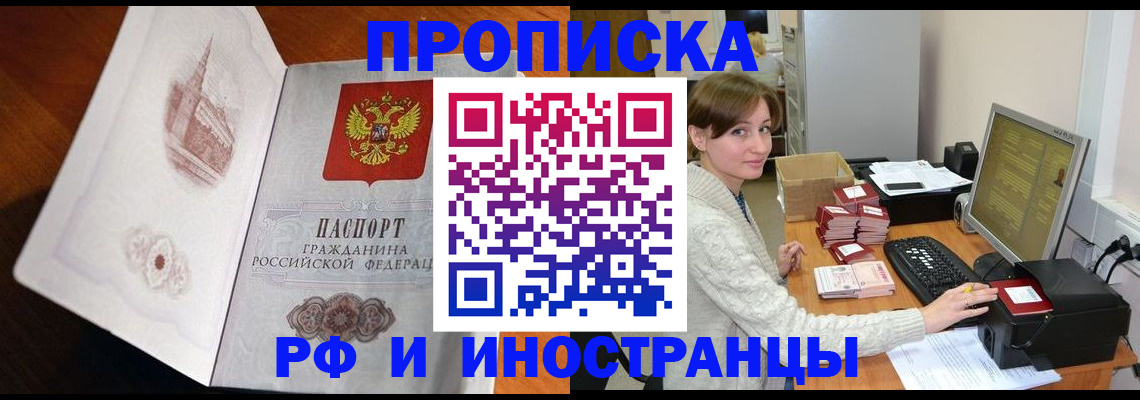 прописка в Никольском